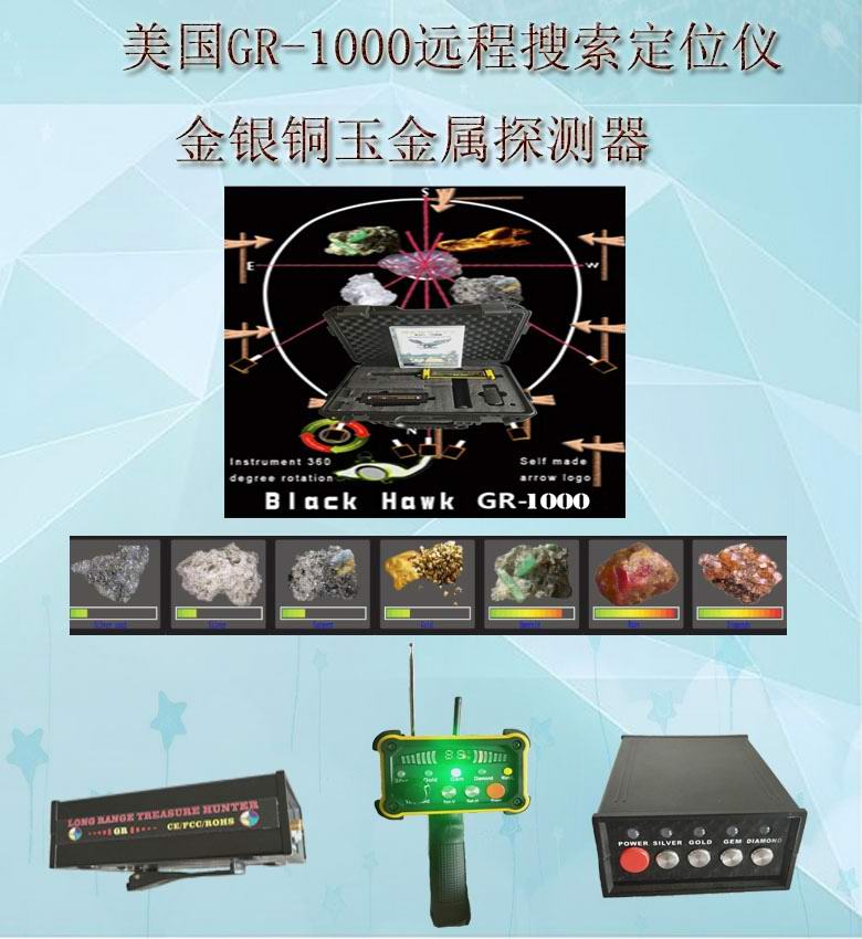 新款GR-1000金，銀，銅 空洞探測器遠程掃描定位探測器