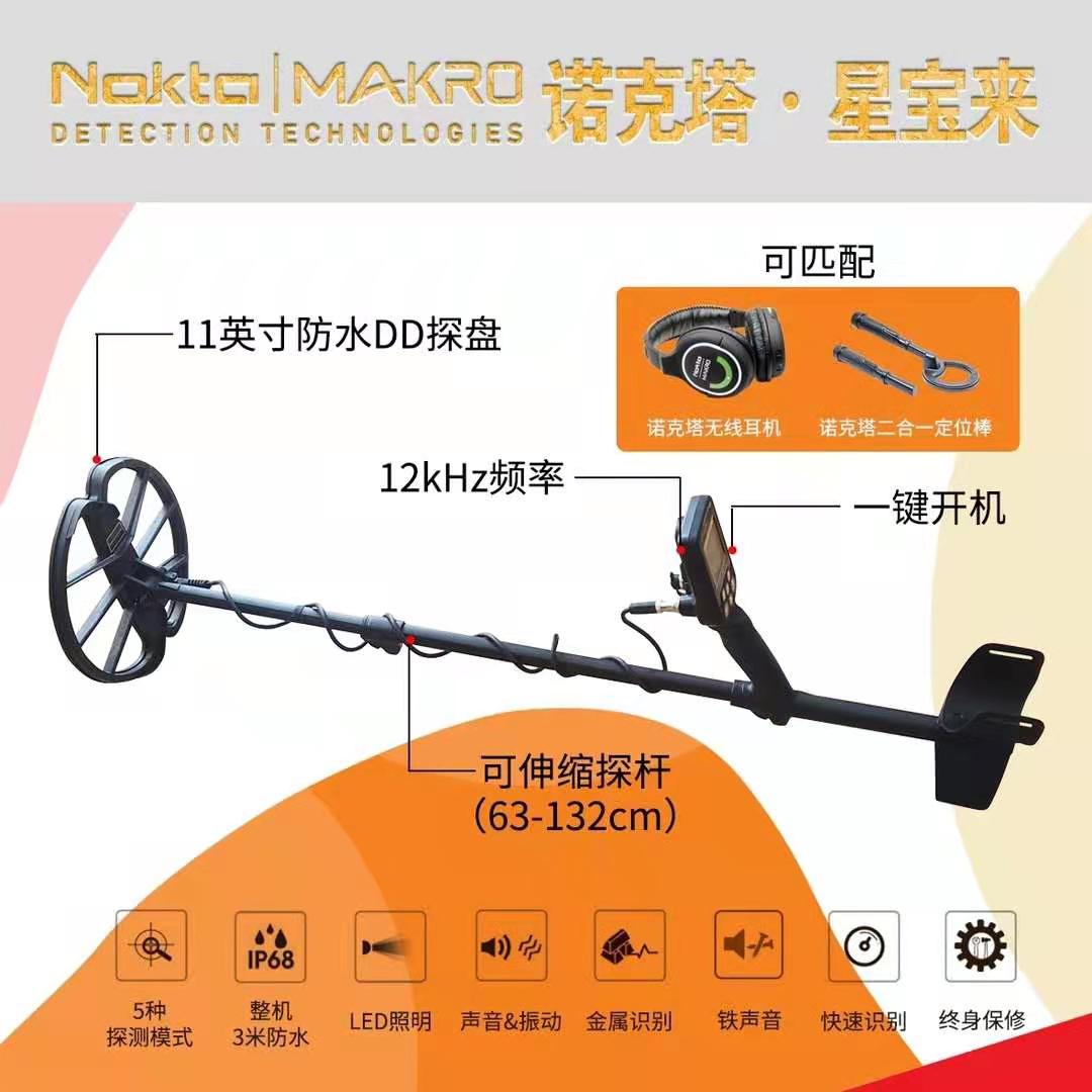 土耳其諾克塔星寶萊地下金屬探測器探測金，銀，銅 等